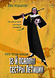 12. psalms māsai Letīcijai