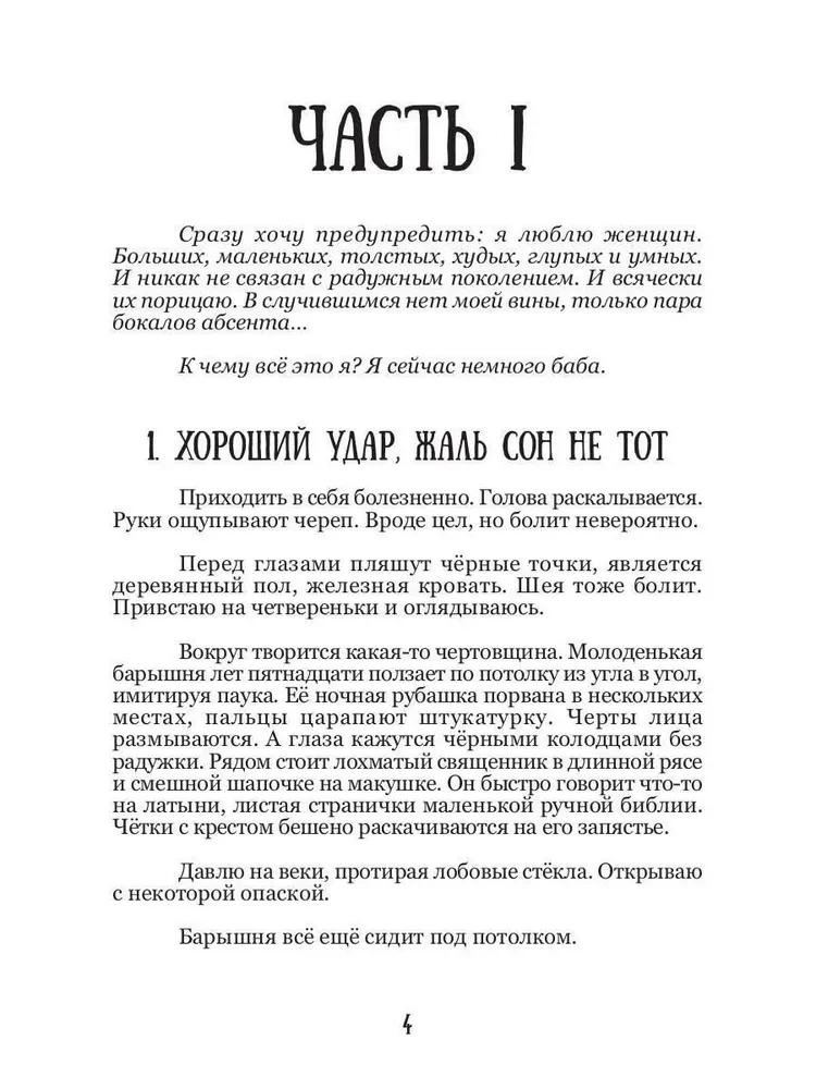 12. psalms māsai Letīcijai