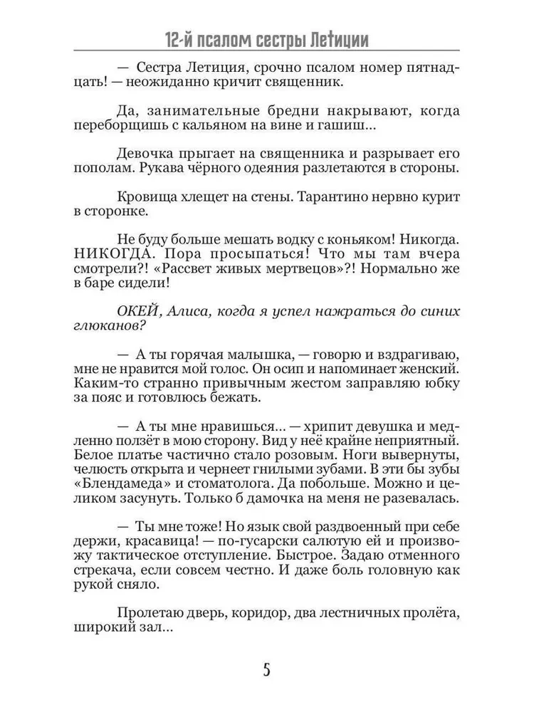 12. psalms māsai Letīcijai