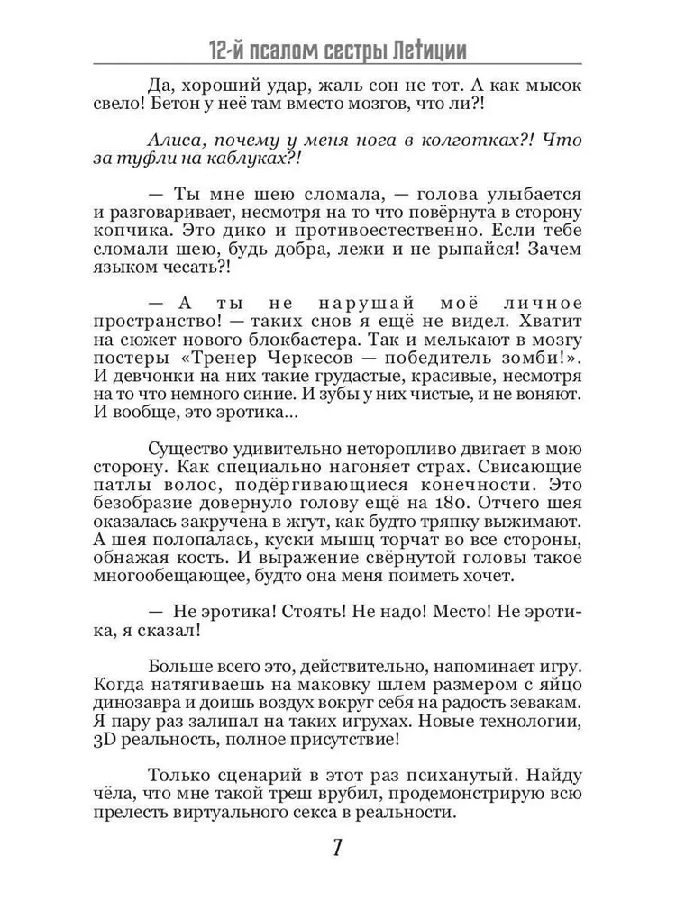 12. psalms māsai Letīcijai