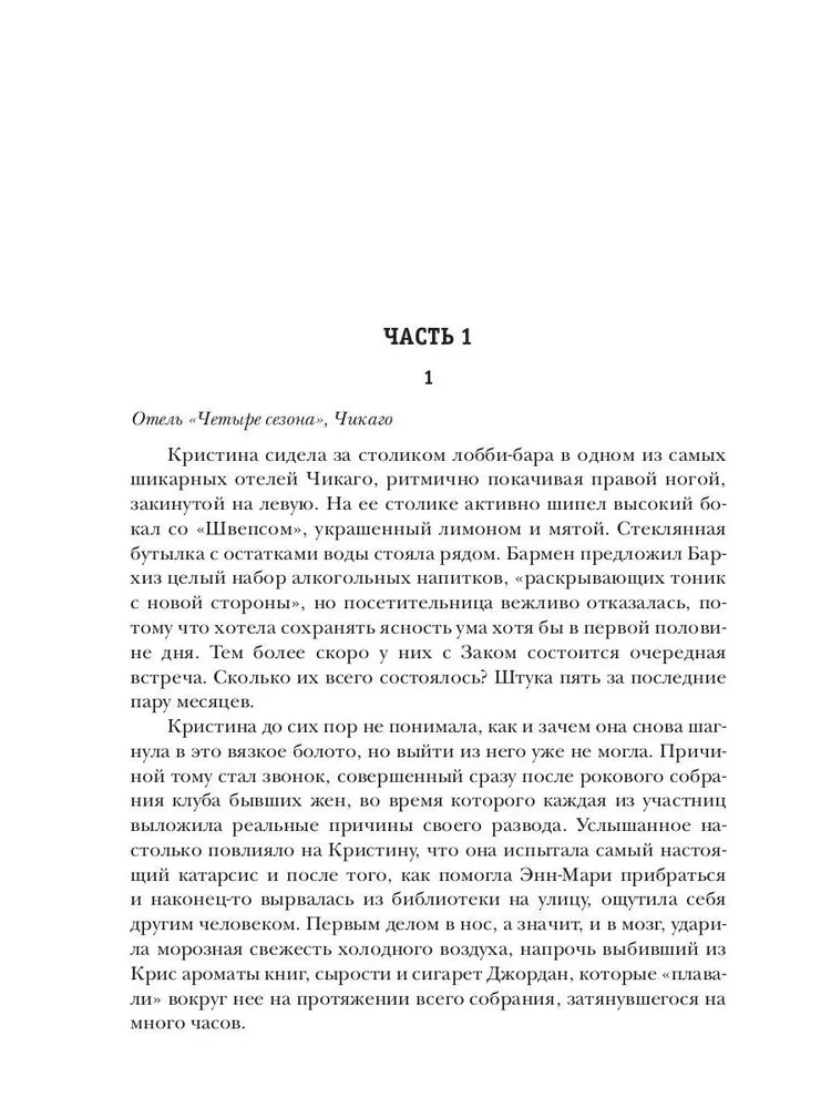 Bijušo sievu klubs. 3. sējums