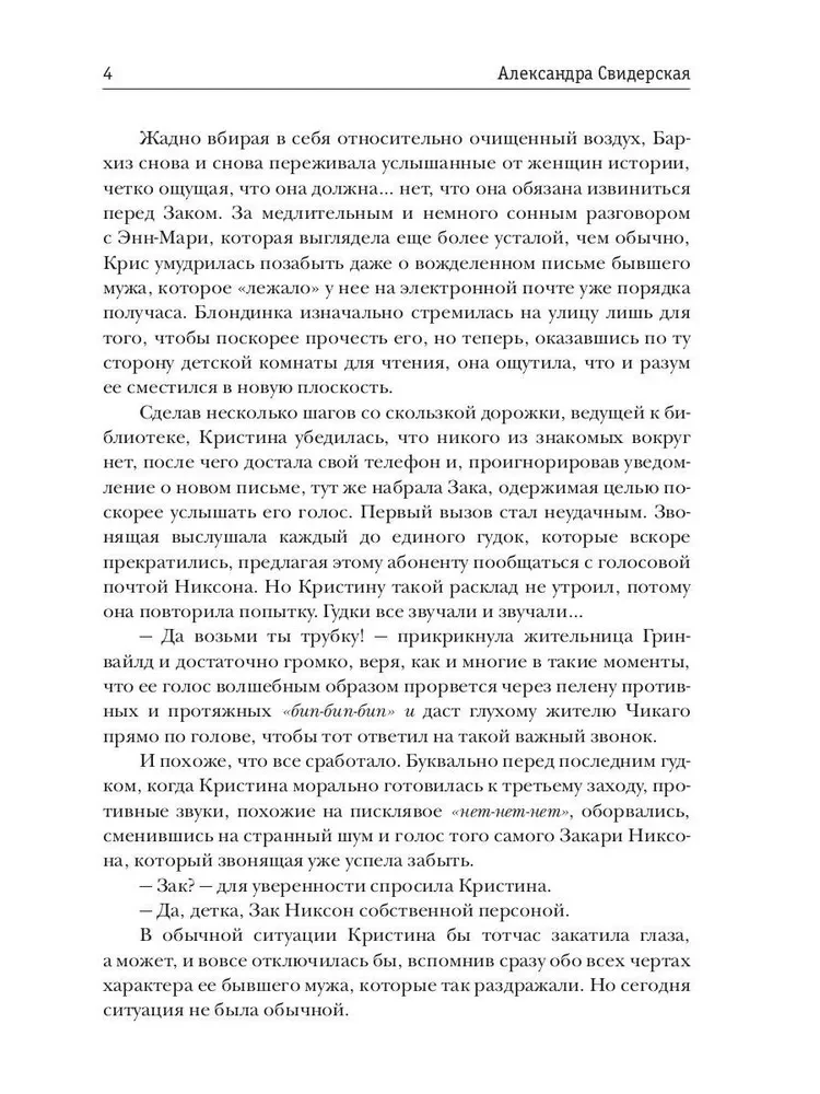 Bijušo sievu klubs. 3. sējums