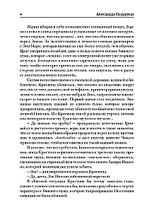 Bijušo sievu klubs. 3. sējums