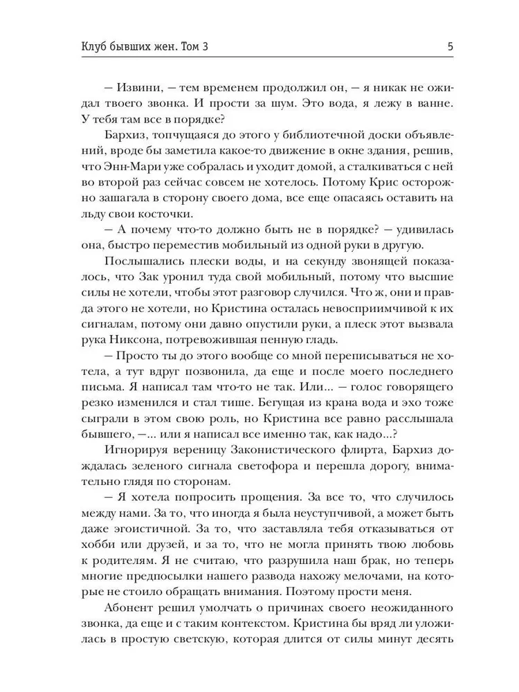 Bijušo sievu klubs. 3. sējums