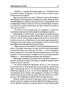 Bijušo sievu klubs. 3. sējums