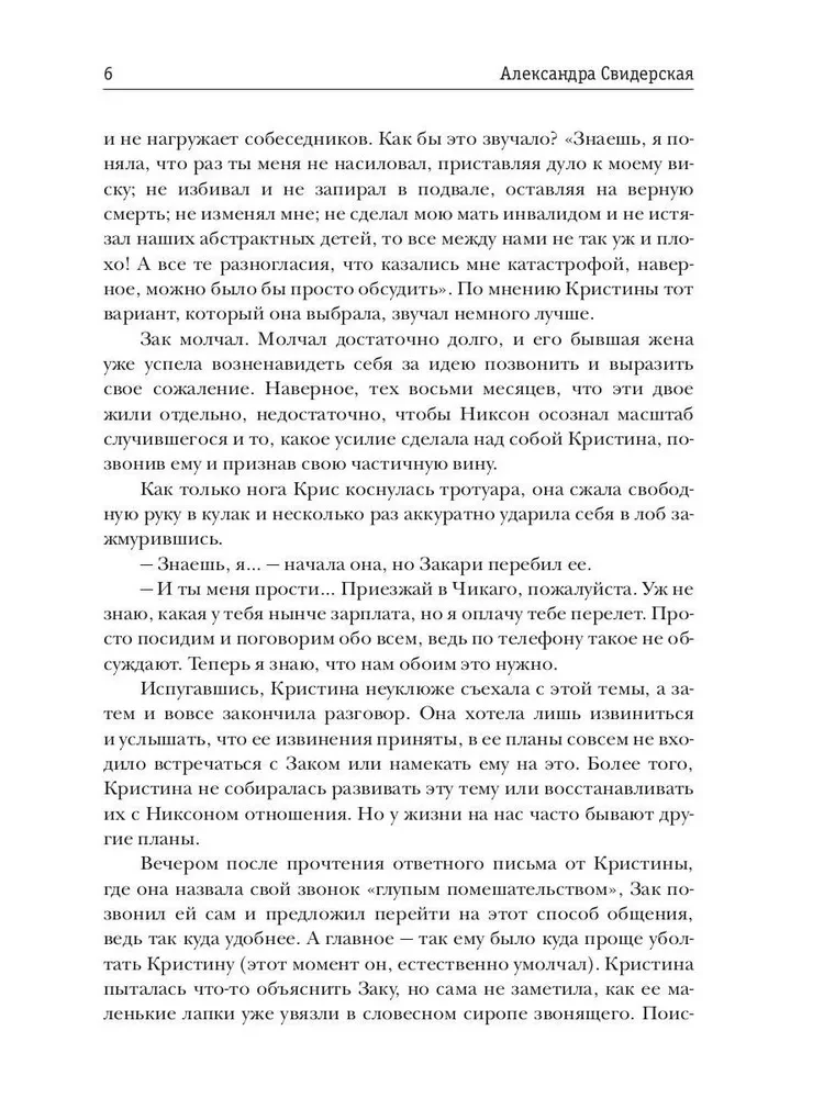 Bijušo sievu klubs. 3. sējums