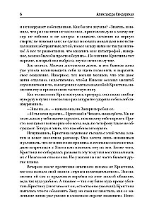 Bijušo sievu klubs. 3. sējums