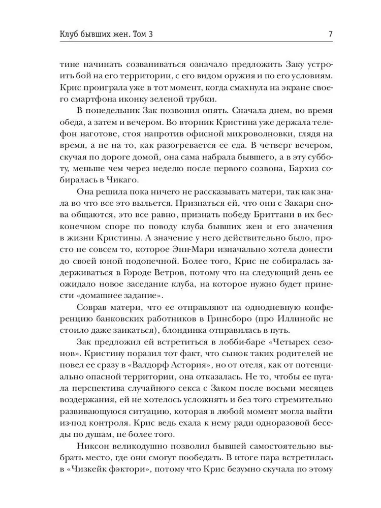 Bijušo sievu klubs. 3. sējums