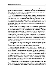Bijušo sievu klubs. 3. sējums