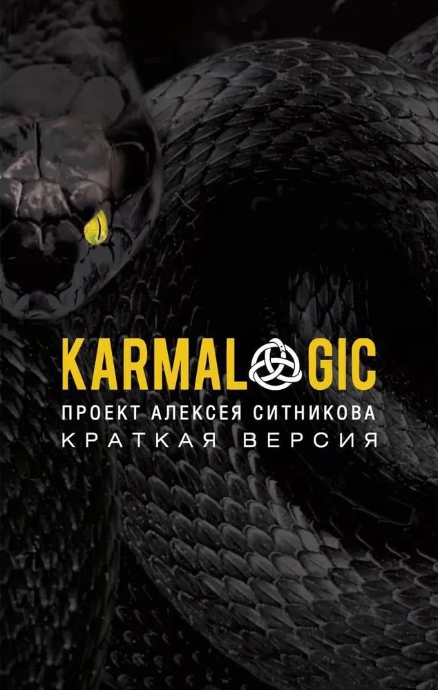 KARMALOGIC. Īsa versija; KARMAMAGIC. Īsa versija (komplekts no 2 grāmatām)