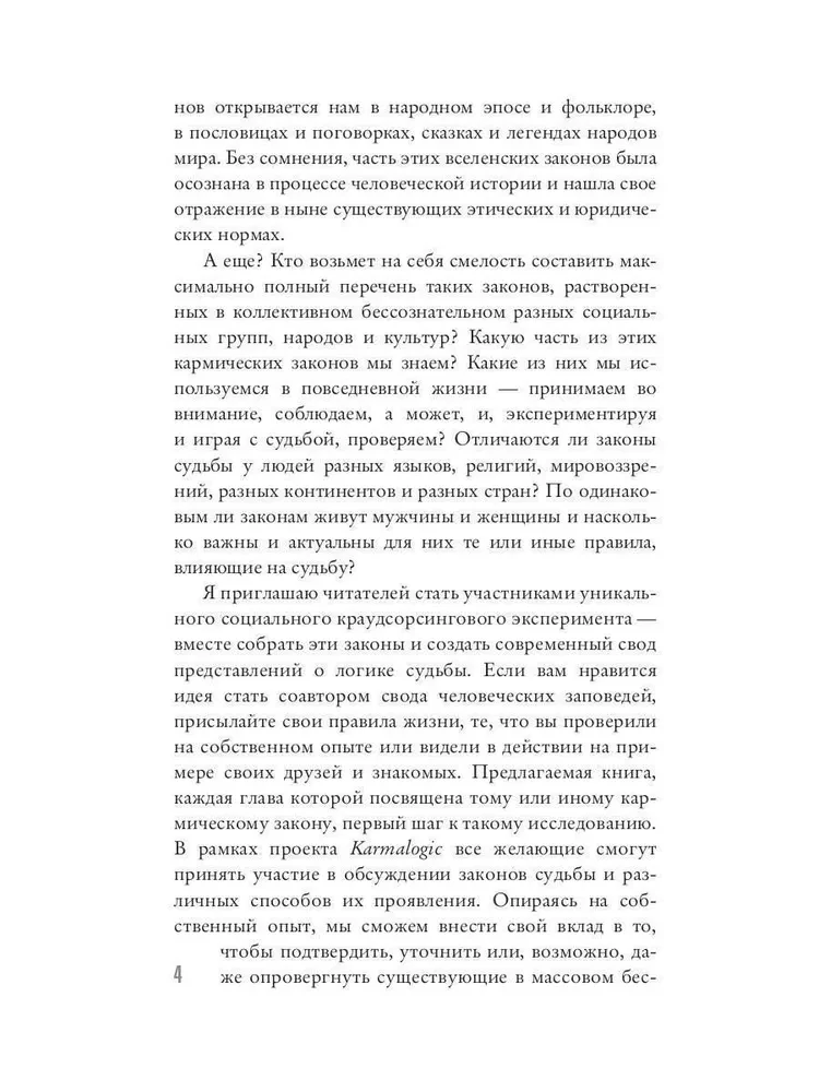 KARMALOGIC. Īsa versija; KARMAMAGIC. Īsa versija (komplekts no 2 grāmatām)
