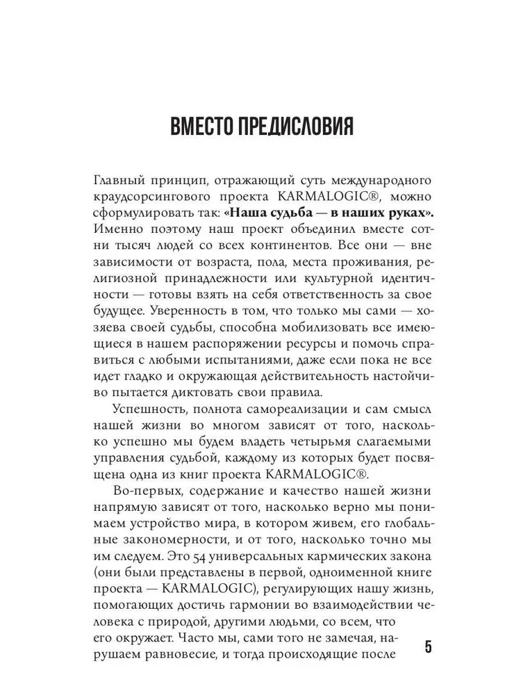 KARMALOGIC. Īsa versija; KARMAMAGIC. Īsa versija (komplekts no 2 grāmatām)