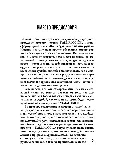 KARMALOGIC. Īsa versija; KARMAMAGIC. Īsa versija (komplekts no 2 grāmatām)