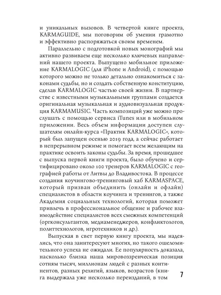 KARMALOGIC. Īsa versija; KARMAMAGIC. Īsa versija (komplekts no 2 grāmatām)