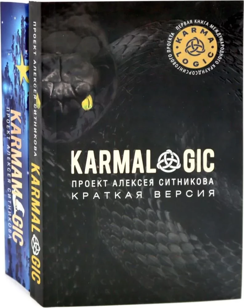 KARMALOGIC. Īsa versija; KARMAMAGIC. Īsa versija (komplekts no 2 grāmatām)