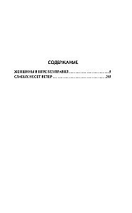 Sievietes spēlē bez noteikumiem. Vājākos nes vējš