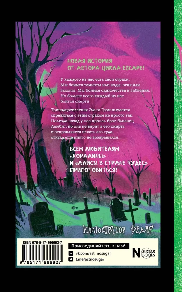 Miega dārzs