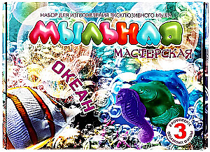 Мыльная мастерская Океан