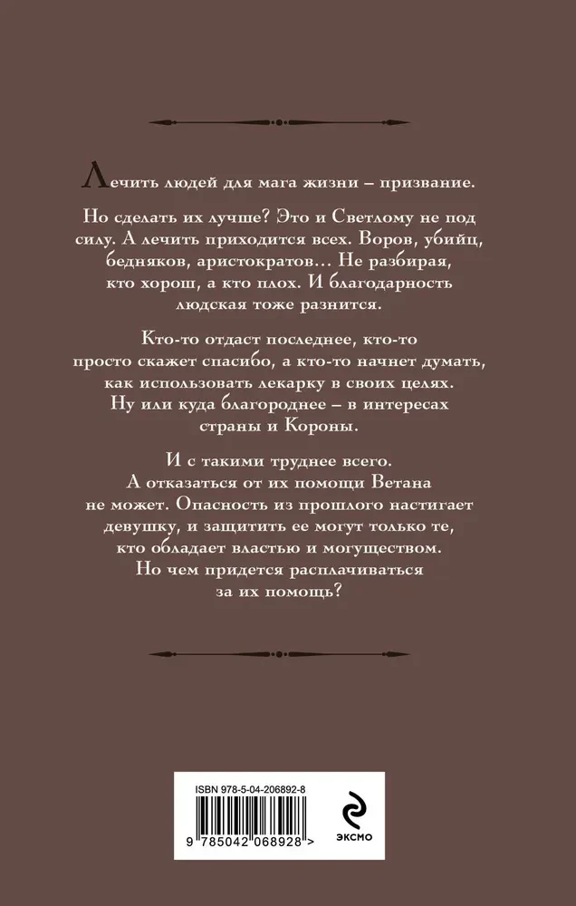 Vetana. Nāves dāvana