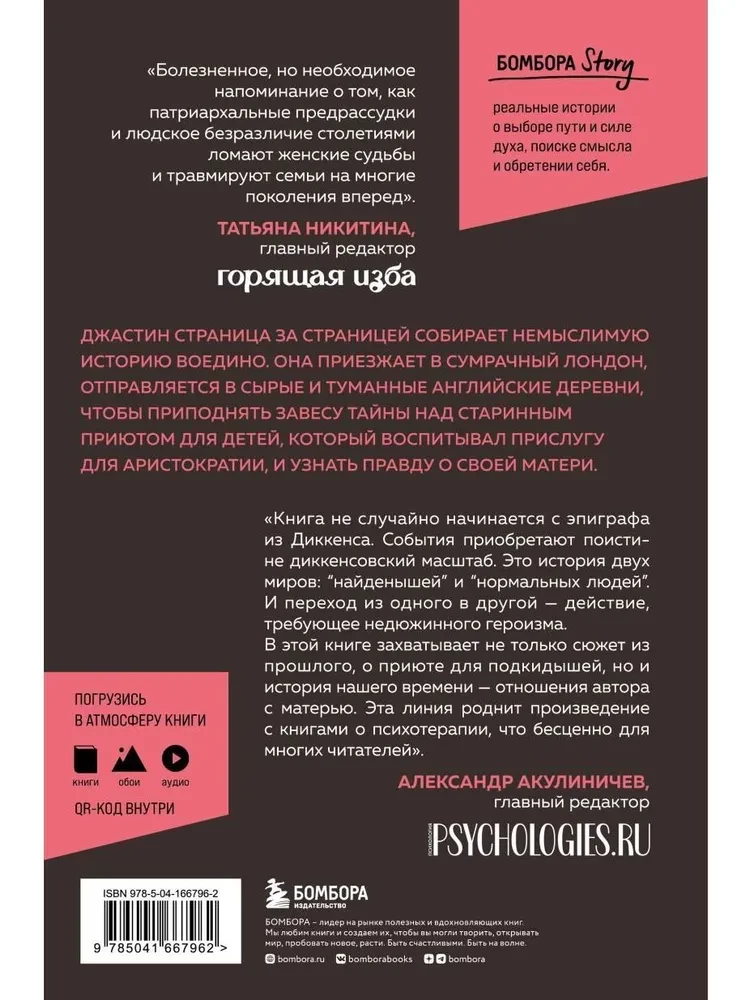 Чужое имя. Тайна королевского приюта для детей