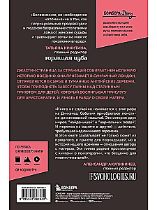Чужое имя. Тайна королевского приюта для детей