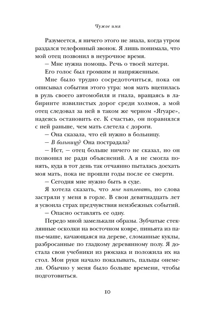 Чужое имя. Тайна королевского приюта для детей