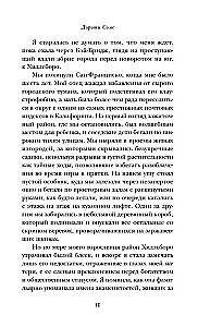 Чужое имя. Тайна королевского приюта для детей