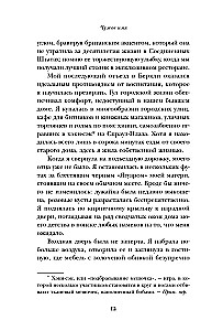 Чужое имя. Тайна королевского приюта для детей
