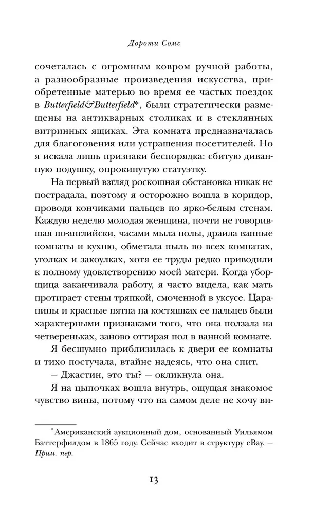 Чужое имя. Тайна королевского приюта для детей