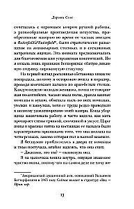 Чужое имя. Тайна королевского приюта для детей