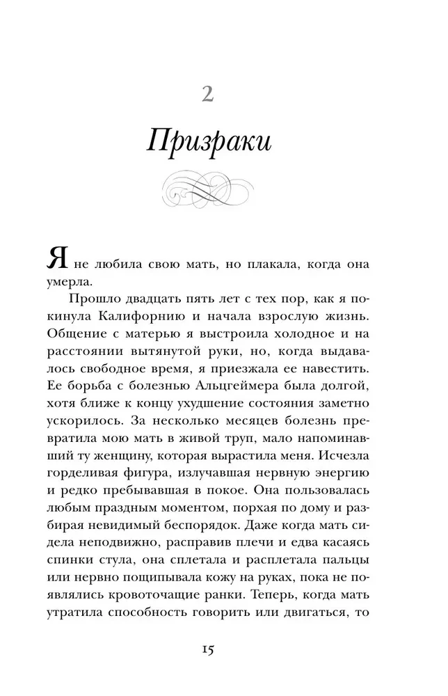 Чужое имя. Тайна королевского приюта для детей