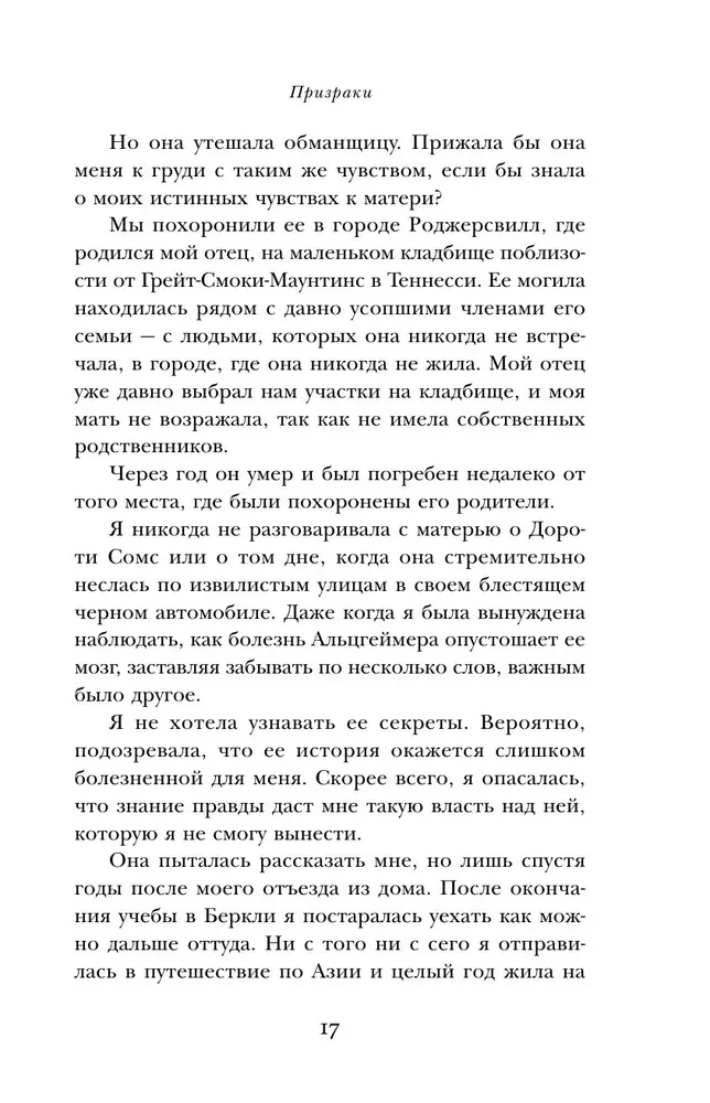 Чужое имя. Тайна королевского приюта для детей