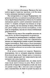 Чужое имя. Тайна королевского приюта для детей