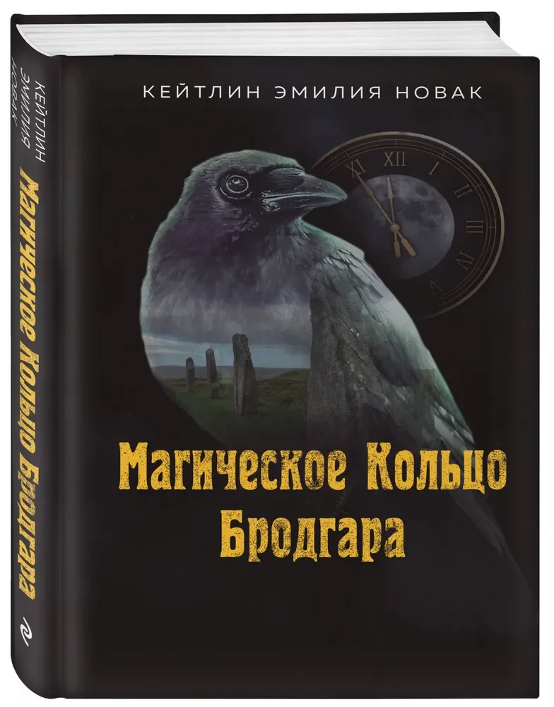 Burvju Gredzens Brodgara