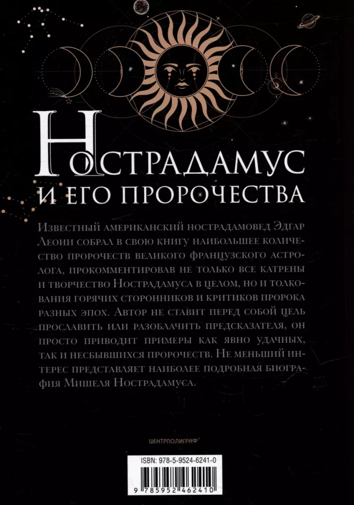 Nostradamus un viņa pravietojumi. Pilnīgs lielā pravieša un astrologa dzīves apraksts