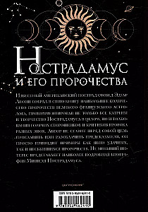 Nostradamus un viņa pravietojumi. Pilnīgs lielā pravieša un astrologa dzīves apraksts