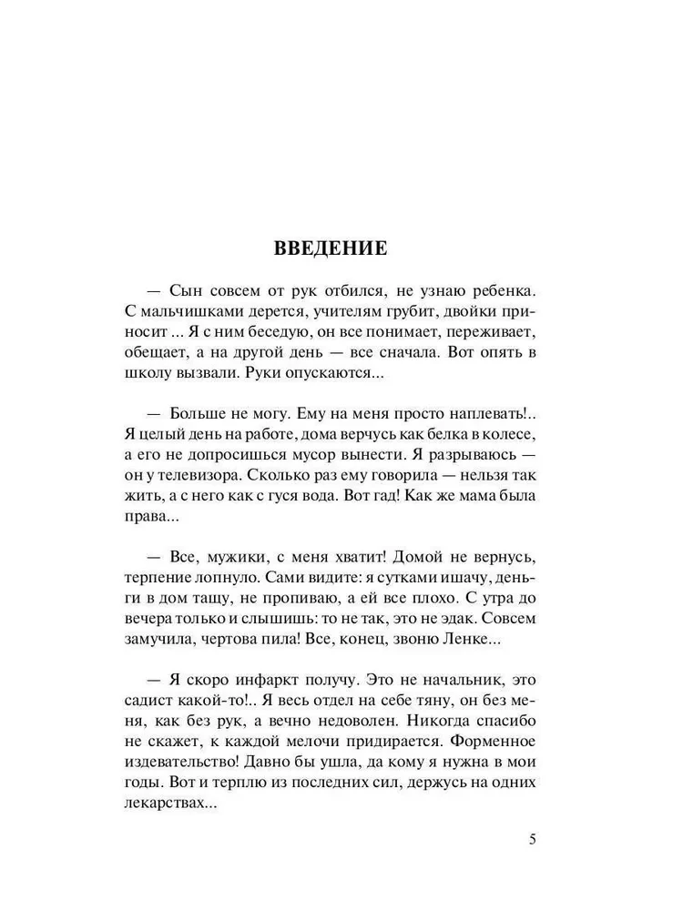 Aizsardzības un uzbrukuma psiholoģija