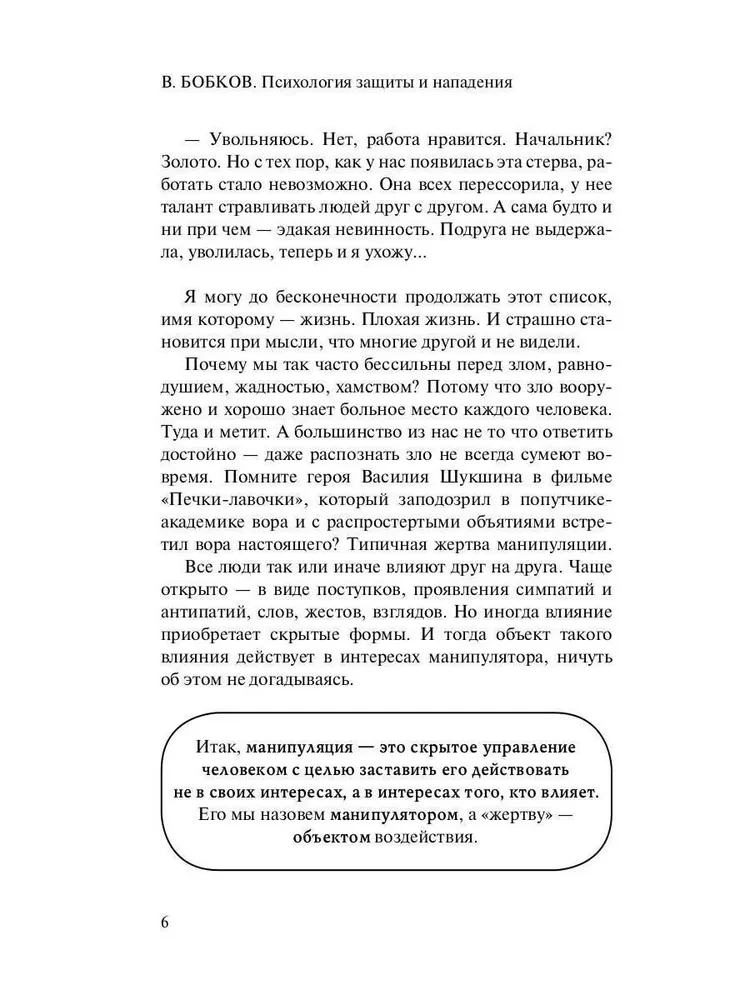 Aizsardzības un uzbrukuma psiholoģija