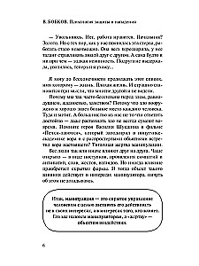 Aizsardzības un uzbrukuma psiholoģija