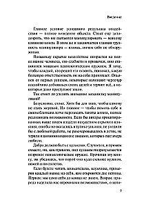 Aizsardzības un uzbrukuma psiholoģija
