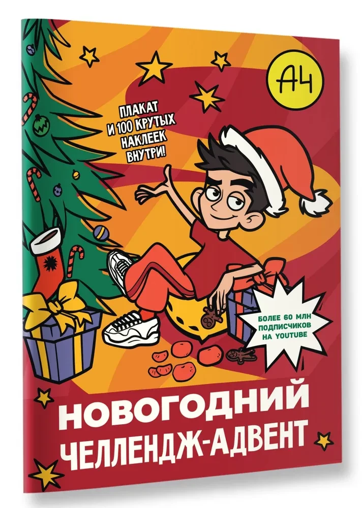 Vlad A4. Ziemassvētku izaicinājums-advēnts
