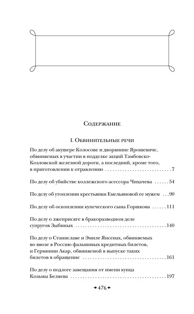 Избранные речи