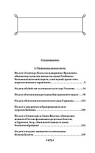 Избранные речи