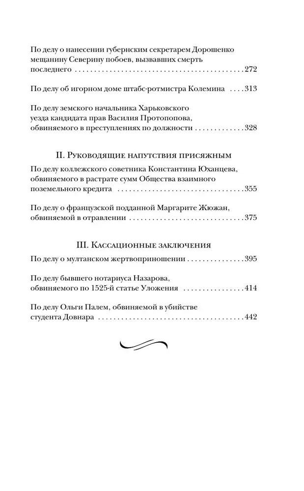 Избранные речи