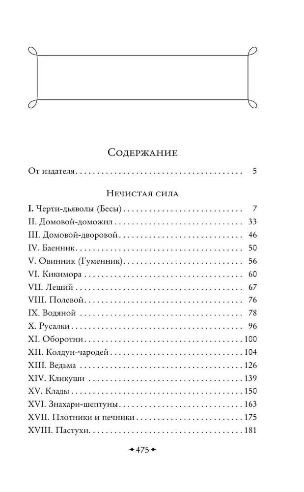 Neklīte, nezināmā un krustā spēks