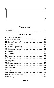 Neklīte, nezināmā un krustā spēks