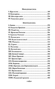 Neklīte, nezināmā un krustā spēks
