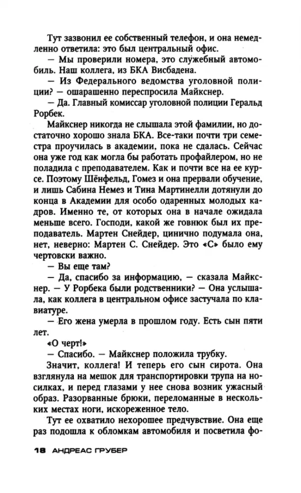 Nāvējošais horeogrāfs