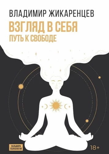 Skats uz sevi. Ceļš uz brīvību