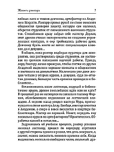 Ženīt rektoru
